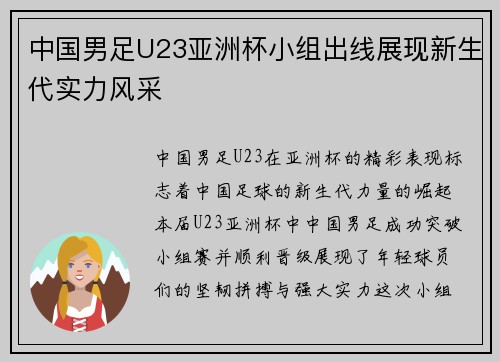 中国男足U23亚洲杯小组出线展现新生代实力风采
