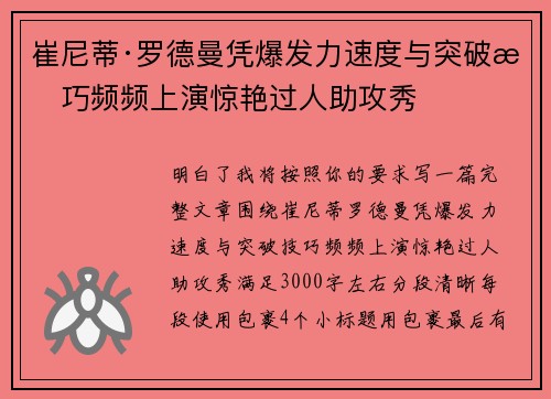 崔尼蒂·罗德曼凭爆发力速度与突破技巧频频上演惊艳过人助攻秀