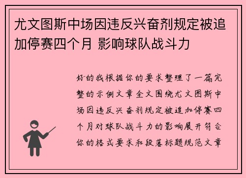 尤文图斯中场因违反兴奋剂规定被追加停赛四个月 影响球队战斗力