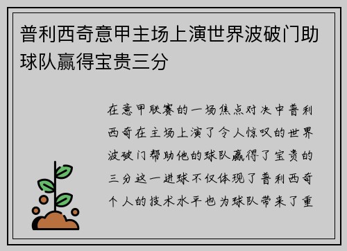 普利西奇意甲主场上演世界波破门助球队赢得宝贵三分