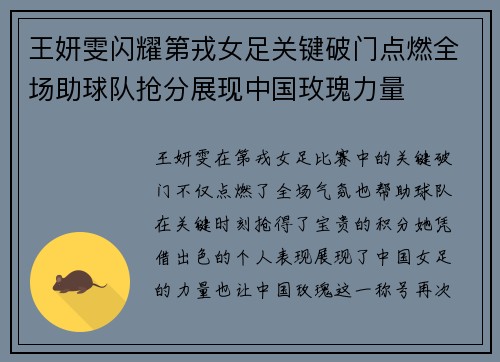 王妍雯闪耀第戎女足关键破门点燃全场助球队抢分展现中国玫瑰力量