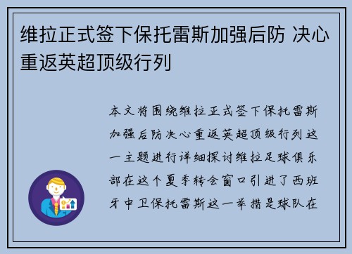 维拉正式签下保托雷斯加强后防 决心重返英超顶级行列