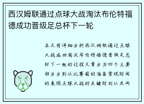 西汉姆联通过点球大战淘汰布伦特福德成功晋级足总杯下一轮