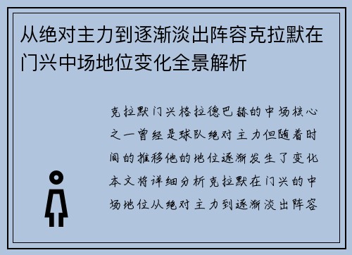 从绝对主力到逐渐淡出阵容克拉默在门兴中场地位变化全景解析