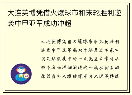 大连英博凭借火爆球市和末轮胜利逆袭中甲亚军成功冲超