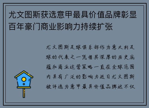 尤文图斯获选意甲最具价值品牌彰显百年豪门商业影响力持续扩张