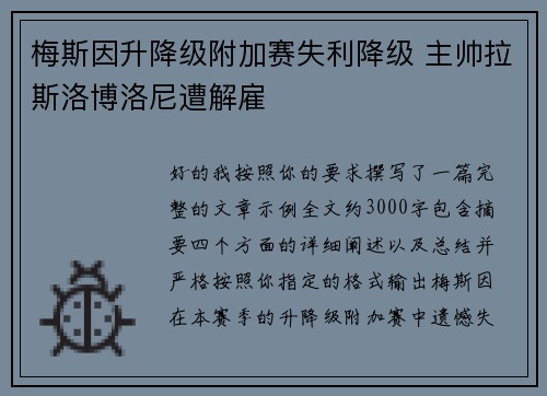 梅斯因升降级附加赛失利降级 主帅拉斯洛博洛尼遭解雇